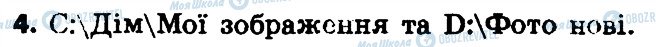 ГДЗ Информатика 4 класс страница 4