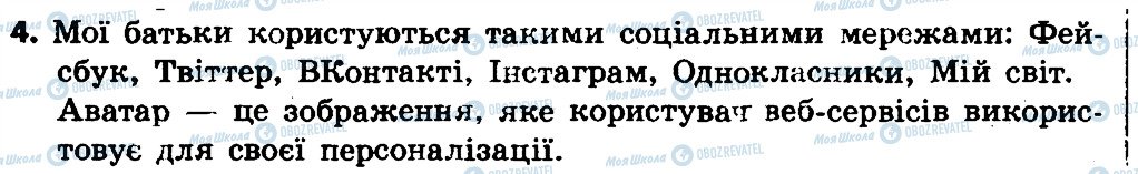 ГДЗ Інформатика 4 клас сторінка 4