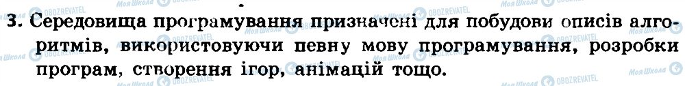 ГДЗ Информатика 4 класс страница 3