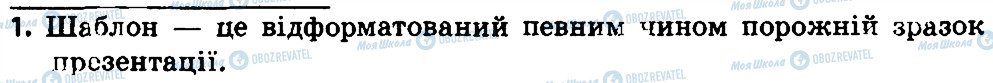 ГДЗ Информатика 4 класс страница 1