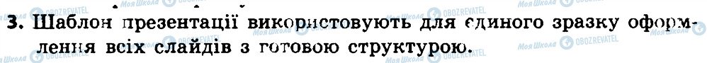 ГДЗ Інформатика 4 клас сторінка 3