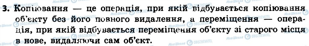 ГДЗ Інформатика 4 клас сторінка 3