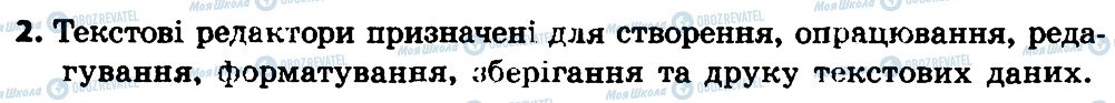 ГДЗ Інформатика 4 клас сторінка 2