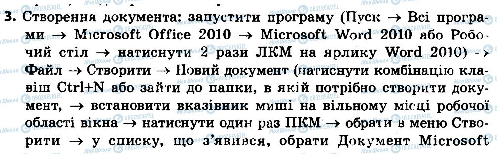 ГДЗ Інформатика 4 клас сторінка 3