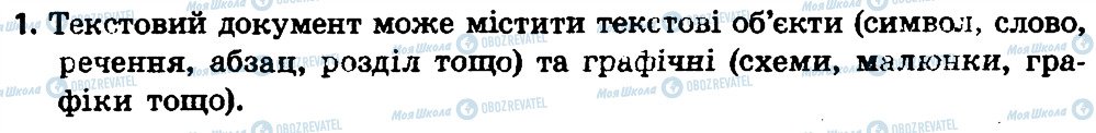 ГДЗ Інформатика 4 клас сторінка 1