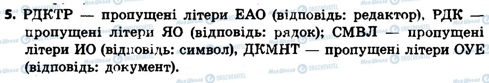 ГДЗ Інформатика 4 клас сторінка 5