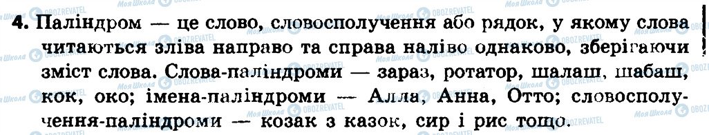 ГДЗ Информатика 4 класс страница 4