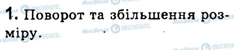 ГДЗ Информатика 4 класс страница 1