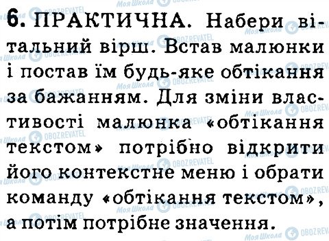 ГДЗ Інформатика 4 клас сторінка 6