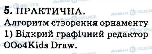 ГДЗ Информатика 4 класс страница 5