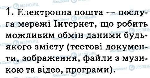 ГДЗ Информатика 4 класс страница 1