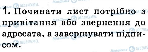 ГДЗ Інформатика 4 клас сторінка 1