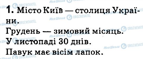 ГДЗ Информатика 4 класс страница 1