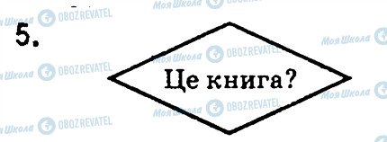 ГДЗ Информатика 4 класс страница 5