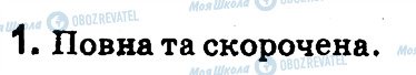 ГДЗ Інформатика 4 клас сторінка 1