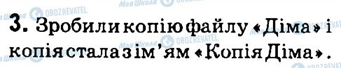 ГДЗ Інформатика 4 клас сторінка 3