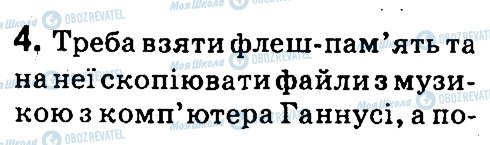 ГДЗ Інформатика 4 клас сторінка 4