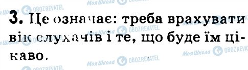 ГДЗ Інформатика 4 клас сторінка 3