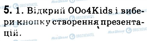 ГДЗ Інформатика 4 клас сторінка 5