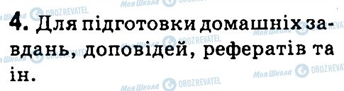 ГДЗ Інформатика 4 клас сторінка 4