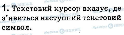 ГДЗ Інформатика 4 клас сторінка 1