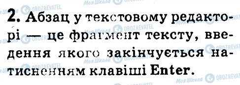 ГДЗ Информатика 4 класс страница 2