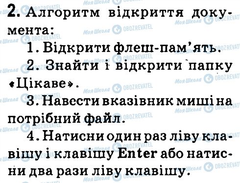 ГДЗ Информатика 4 класс страница 2