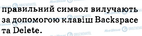 ГДЗ Інформатика 4 клас сторінка 3