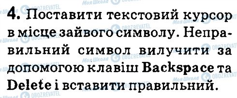 ГДЗ Інформатика 4 клас сторінка 4