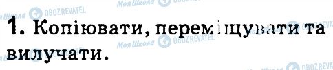 ГДЗ Інформатика 4 клас сторінка 1