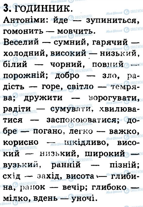 ГДЗ Інформатика 4 клас сторінка Для_кмітливих