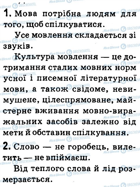 ГДЗ Информатика 4 класс страница Для_кмітливих