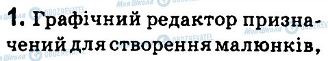 ГДЗ Информатика 4 класс страница 1