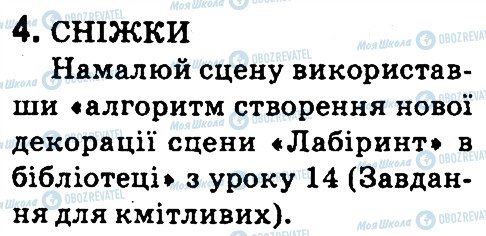 ГДЗ Інформатика 4 клас сторінка Для_кмітливих