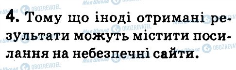 ГДЗ Информатика 4 класс страница 4