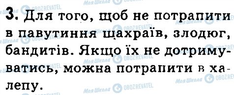 ГДЗ Інформатика 4 клас сторінка 3