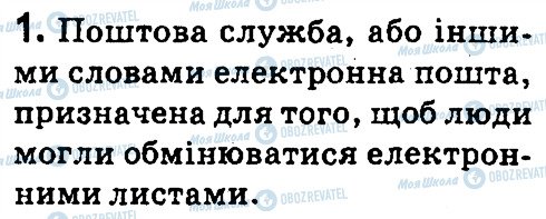 ГДЗ Информатика 4 класс страница 1