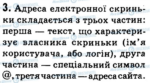 ГДЗ Інформатика 4 клас сторінка 3