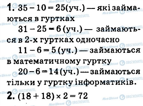 ГДЗ Інформатика 4 клас сторінка Для_кмітливих