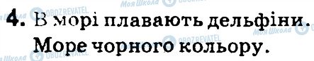 ГДЗ Інформатика 4 клас сторінка 4