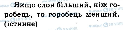 ГДЗ Інформатика 4 клас сторінка 5