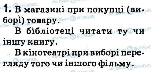 ГДЗ Інформатика 4 клас сторінка 1