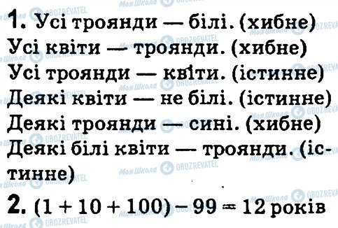 ГДЗ Информатика 4 класс страница Для_кмітливих