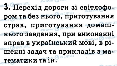 ГДЗ Информатика 4 класс страница 3