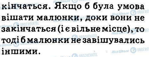 ГДЗ Інформатика 4 клас сторінка Для_кмітливих