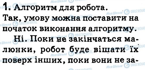 ГДЗ Інформатика 4 клас сторінка Для_кмітливих