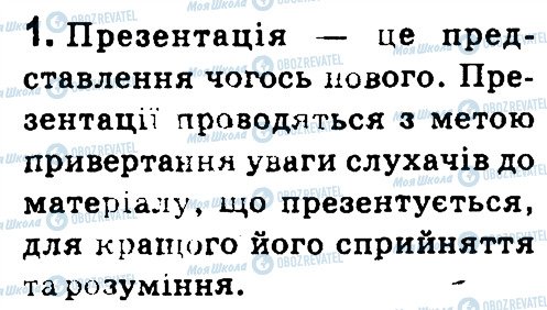 ГДЗ Информатика 4 класс страница 1