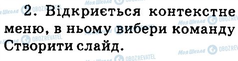 ГДЗ Інформатика 4 клас сторінка 5