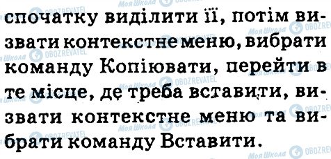 ГДЗ Інформатика 4 клас сторінка 7