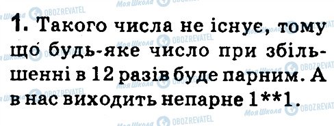 ГДЗ Информатика 4 класс страница Для_кмітливих